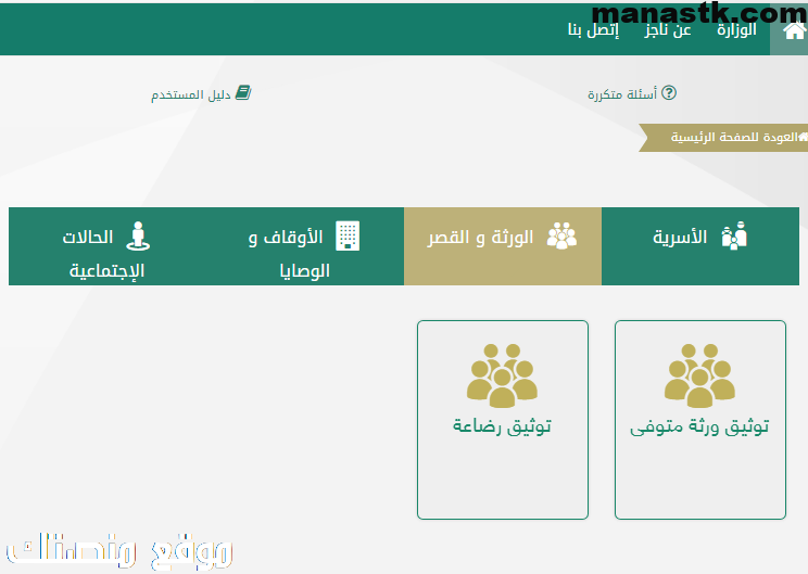استخراج صك حصر ورثة إلكتروني