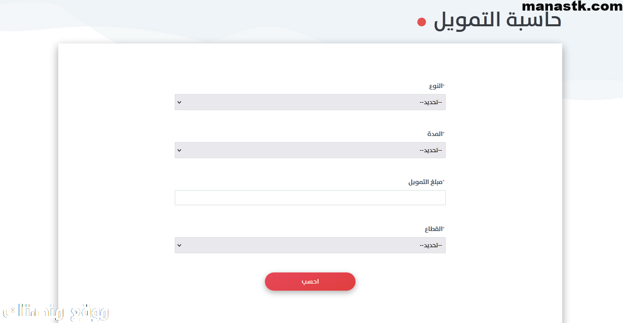 حاسبة دار التمليك