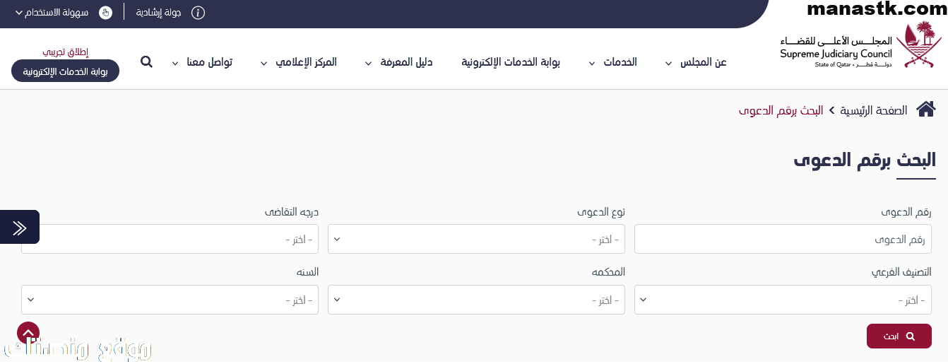الاستعلام عن القضايا برقم الدعوى قطر