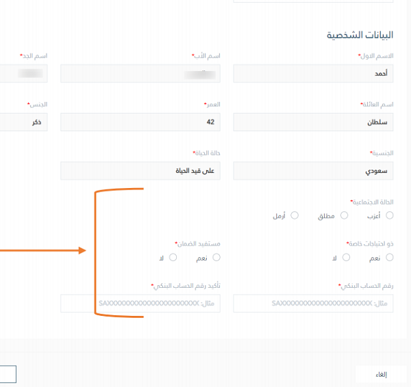 كيفية التقديم على الضمان الاجتماعي المطور