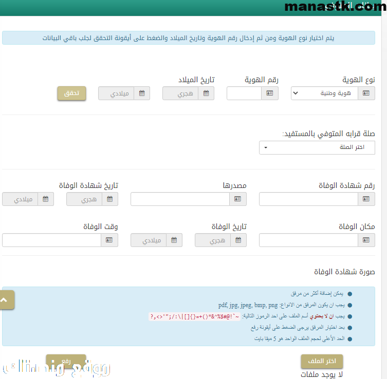 استخراج صك حصر ورثة إلكتروني