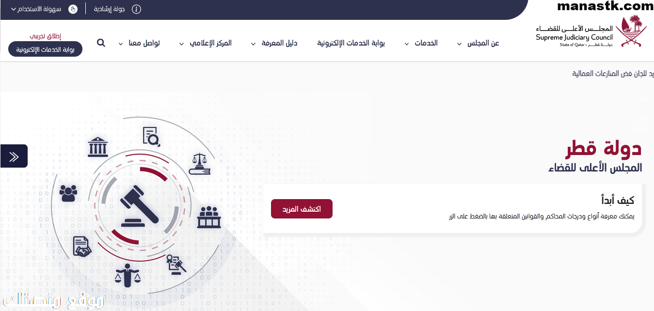 الاستعلام عن القضايا بجدول الجلسات قطر