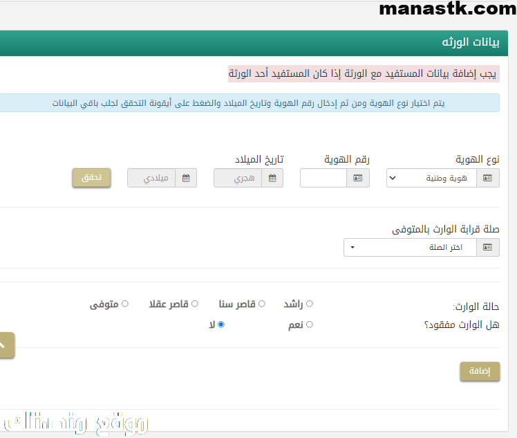 استخراج صك حصر ورثة إلكتروني