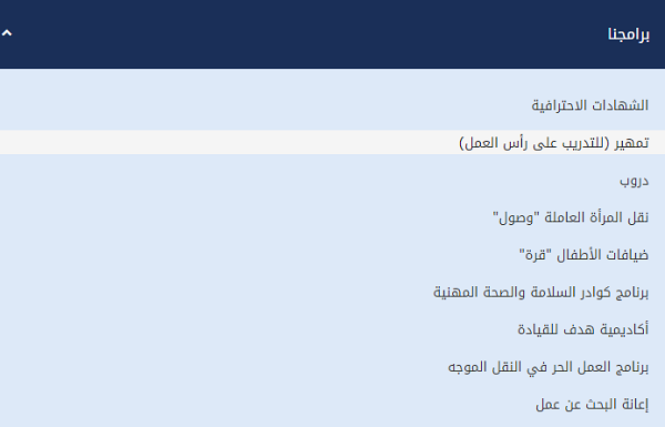 طريقة التسجيل في تمهير طاقات 