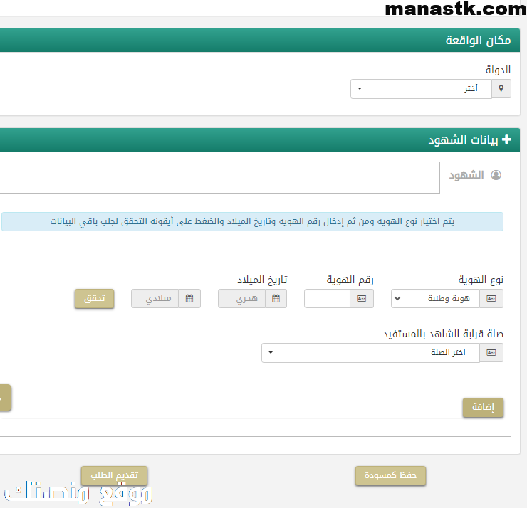 استخراج صك حصر ورثة إلكتروني