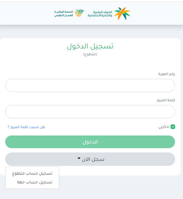 طريقة التسجيل في منصة العمل التطوعي 