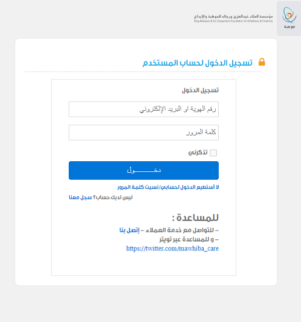 مقياس موهبة التسجيل والشروط والطلاب المؤهلين للإتحاف ببرنامج mawhiba