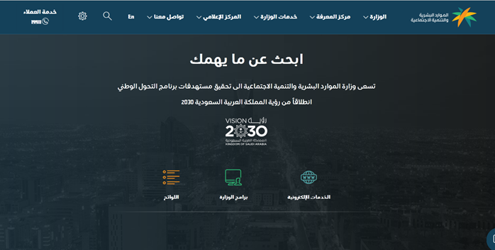 الاستعلام عن حالة التحديث الضمان الاجتماعي المطور