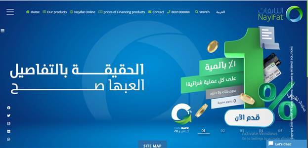 من أخذ قرض من شركة النايفات