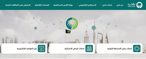 شروط فتح محل تجاري في السعودية