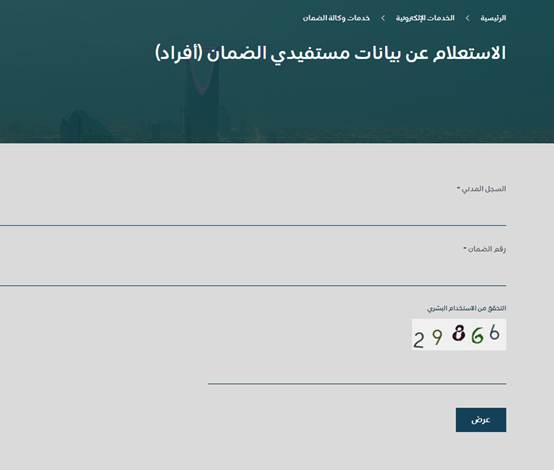 الاستعلام عن حالة التحديث الضمان الاجتماعي المطور