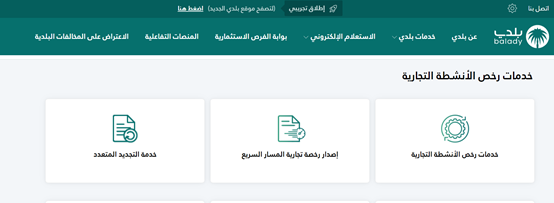 شروط فتح محل تجاري في السعودية
