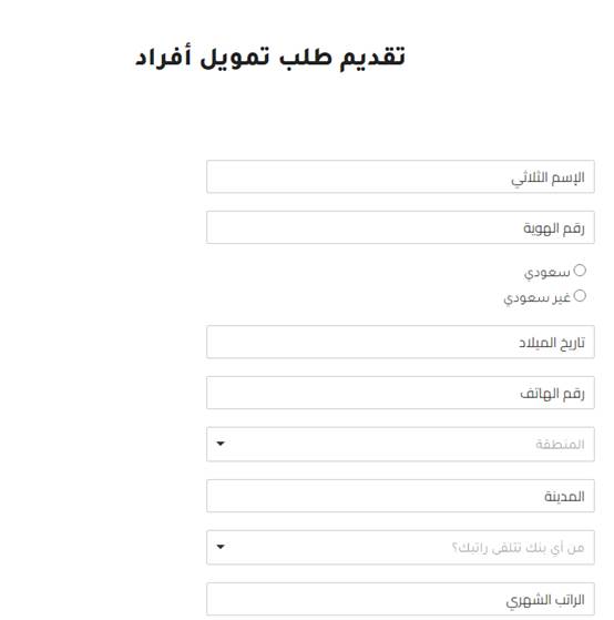 قرض شخصي 250 ألف ريال دون تحويل راتب