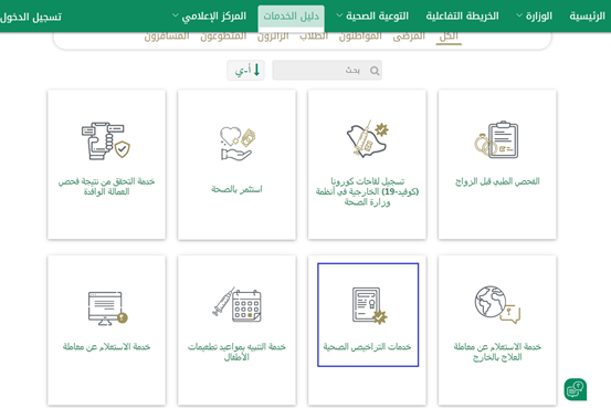 الاستعلام عن ترخيص مزاولة المهنة