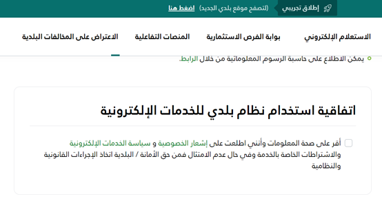شروط فتح محل تجاري في السعودية