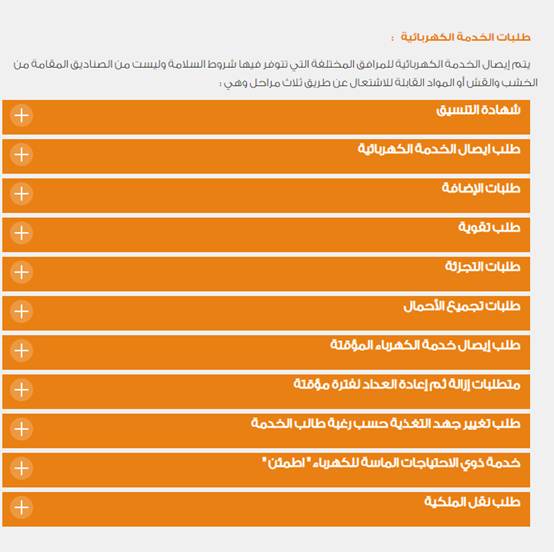 نموذج نقل ملكية عداد كهرباء بدون صك