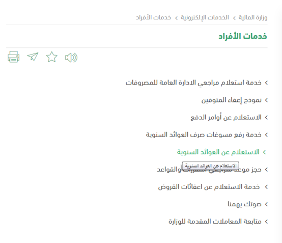 موعد صرف العوائد السنوية 1447