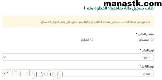 توثيق عقد ايجار سكني من طرف واحد