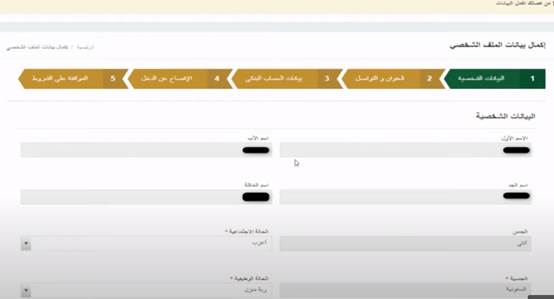 الاستعلام عن حالة التحديث الضمان الاجتماعي المطور