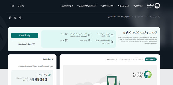استعلام عن رخصة بلدية برقم الهوية 1447