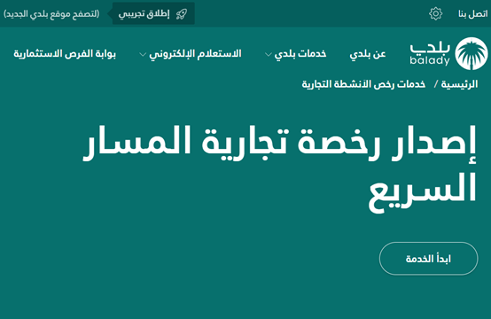 شروط فتح محل تجاري في السعودية
