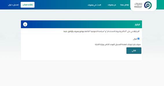 كيف اعرف أن الحساب موثق من وزارة التجارة