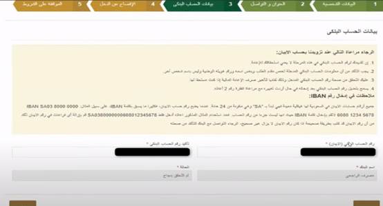 الاستعلام عن حالة التحديث الضمان الاجتماعي المطور