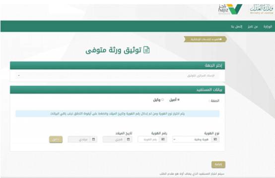 طريقة تحديث صك حصر الورثة