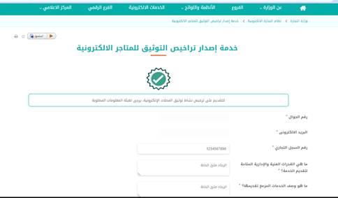 كيف اعرف أن الحساب موثق من وزارة التجارة