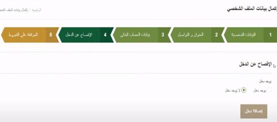 الاستعلام عن حالة التحديث الضمان الاجتماعي المطور