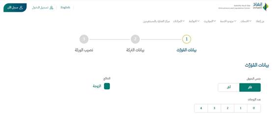 طريقة تحديث صك حصر الورثة