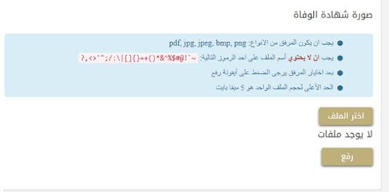 طريقة تحديث صك حصر الورثة