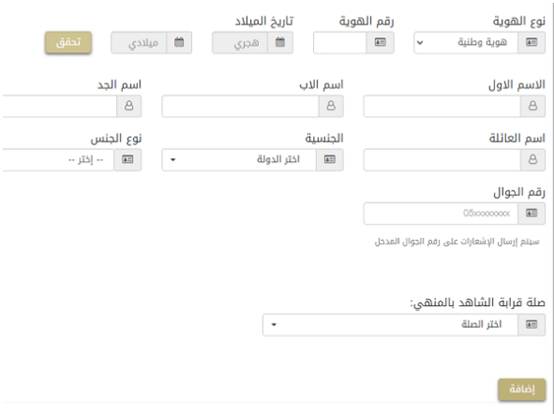 طريقة تحديث صك حصر الورثة