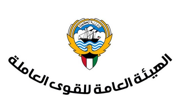 خدمات هيئة القوى العامة