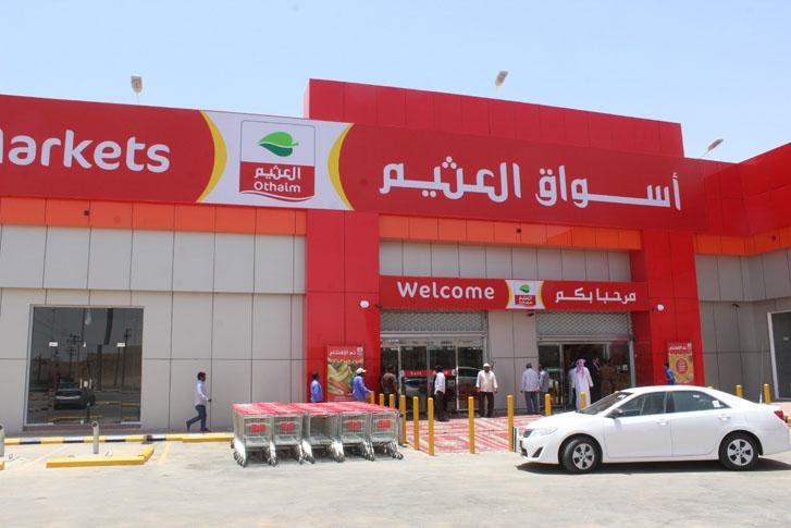 رقم فروع ماركت أسواق العثيم الخط الساخن السعودية 1447