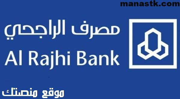 تفعيل بطاقة الراجحي من خلال الجوال