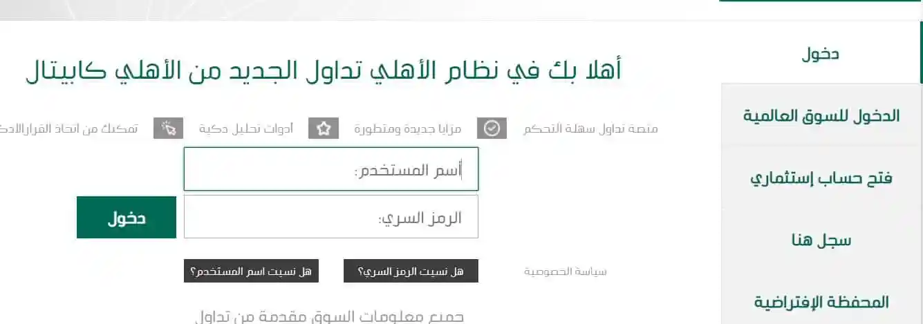 رقم خدمة عملاء البنك الأهلي كابيتال ncb capital المجاني 2025