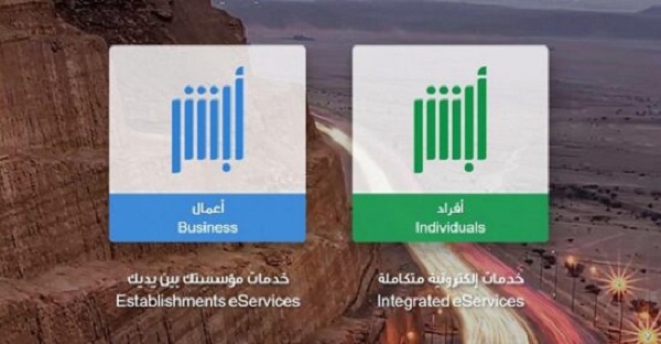 شروط تغيير الصورة الشخصية في أبشر