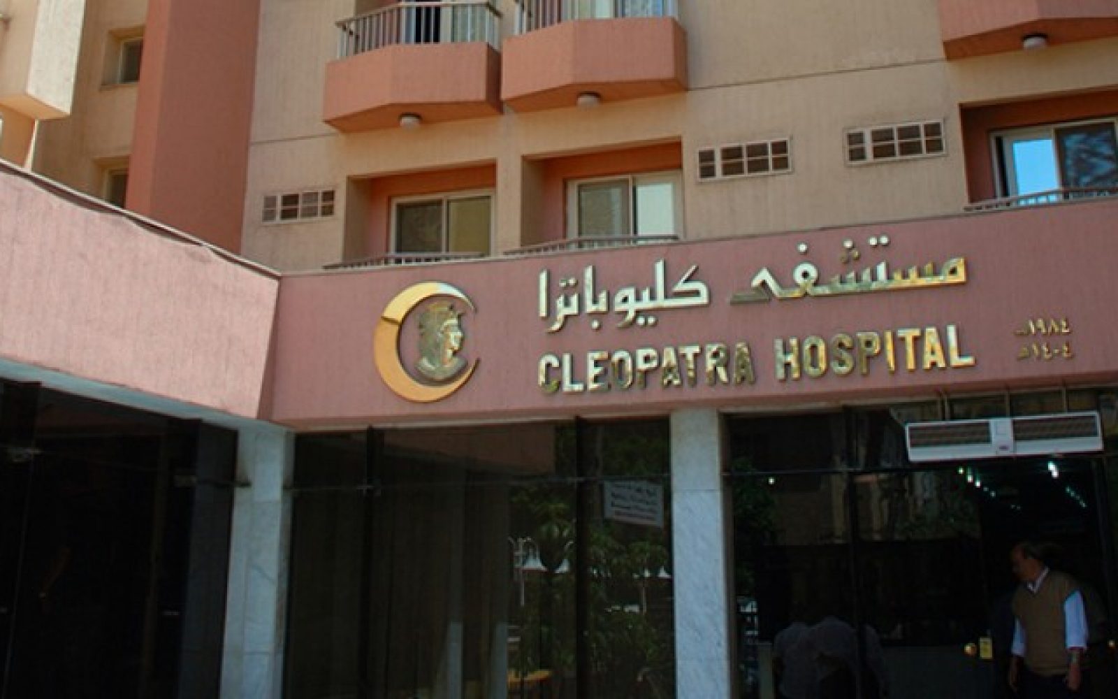 رقم خدمة عملاء فروع مستشفى كليوباترا الخط الساخن مصر 2025