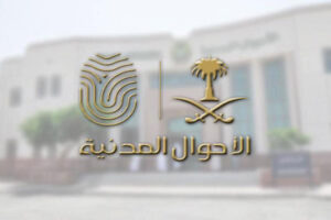 رقم مكتب الأحوال المدنية في عسير الخط الساخن 1447