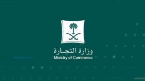 رقم وزارة التجارة السعودية الموحد المجانى للشكاوى 1447