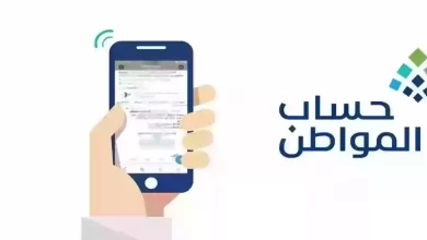 برنامج حساب المواطن يجيب عن شرط العُمر