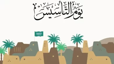 أكبر إجازة ليوم التأسيس السعودي