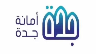 الاستعلام عن تعويض هدد جدة