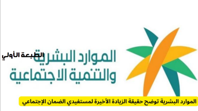 حقيقة الزيادة الأخيرة في الضمان