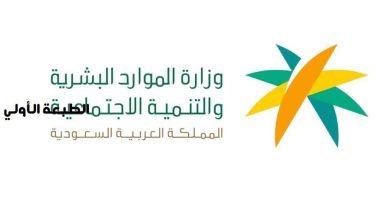 خطوات إلغاء ملف المنشأة على موقع وزارة الموارد البشرية