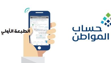 رابط وخطوات التسجيل في حساب المواطن السعودي