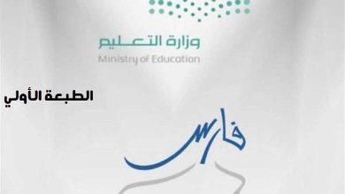 رابط وخطوات التسجيل في نظام فارس الخدمة الذاتية في السعودية