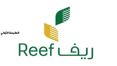 شروط التسجيل في دعم ريف