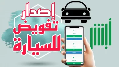 شروط تفويض شخص لقيادة السيارة خارج السعودية